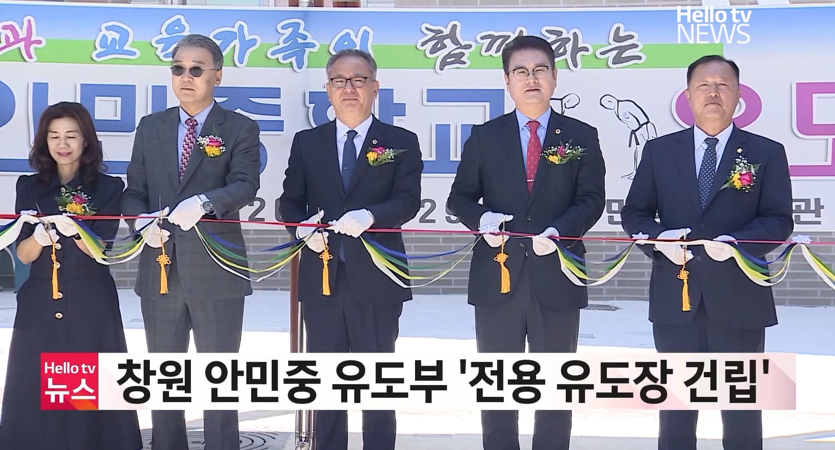 안민중유도관개관식.jpg