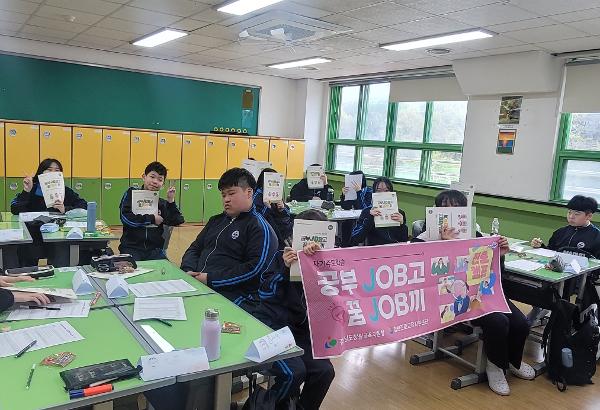 2026. 자유학기제 진로탐색활동( 공부JOB고 꿈JOB끼)