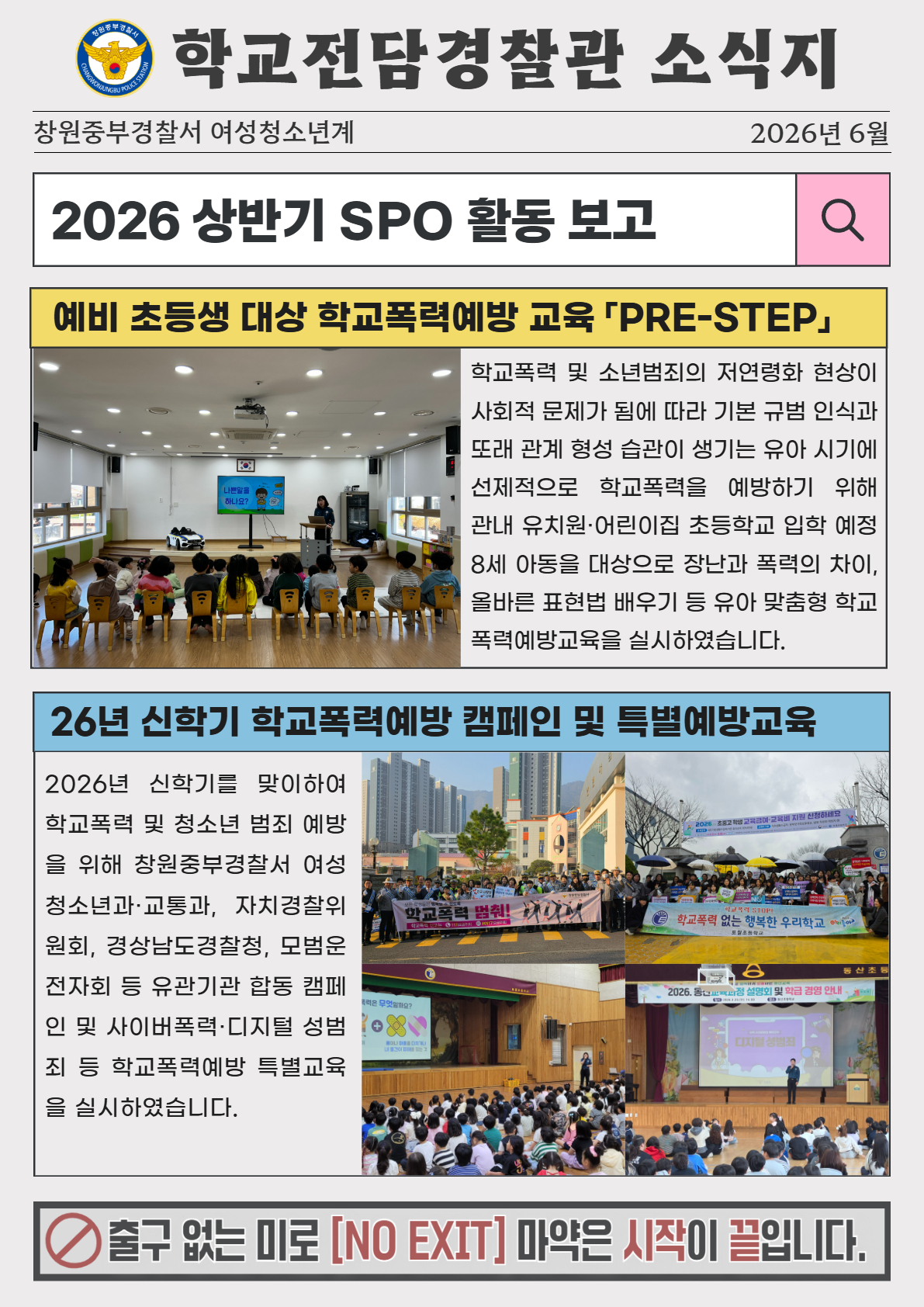 창원중부경찰서 여성청소년과_26년6월호1.jpg