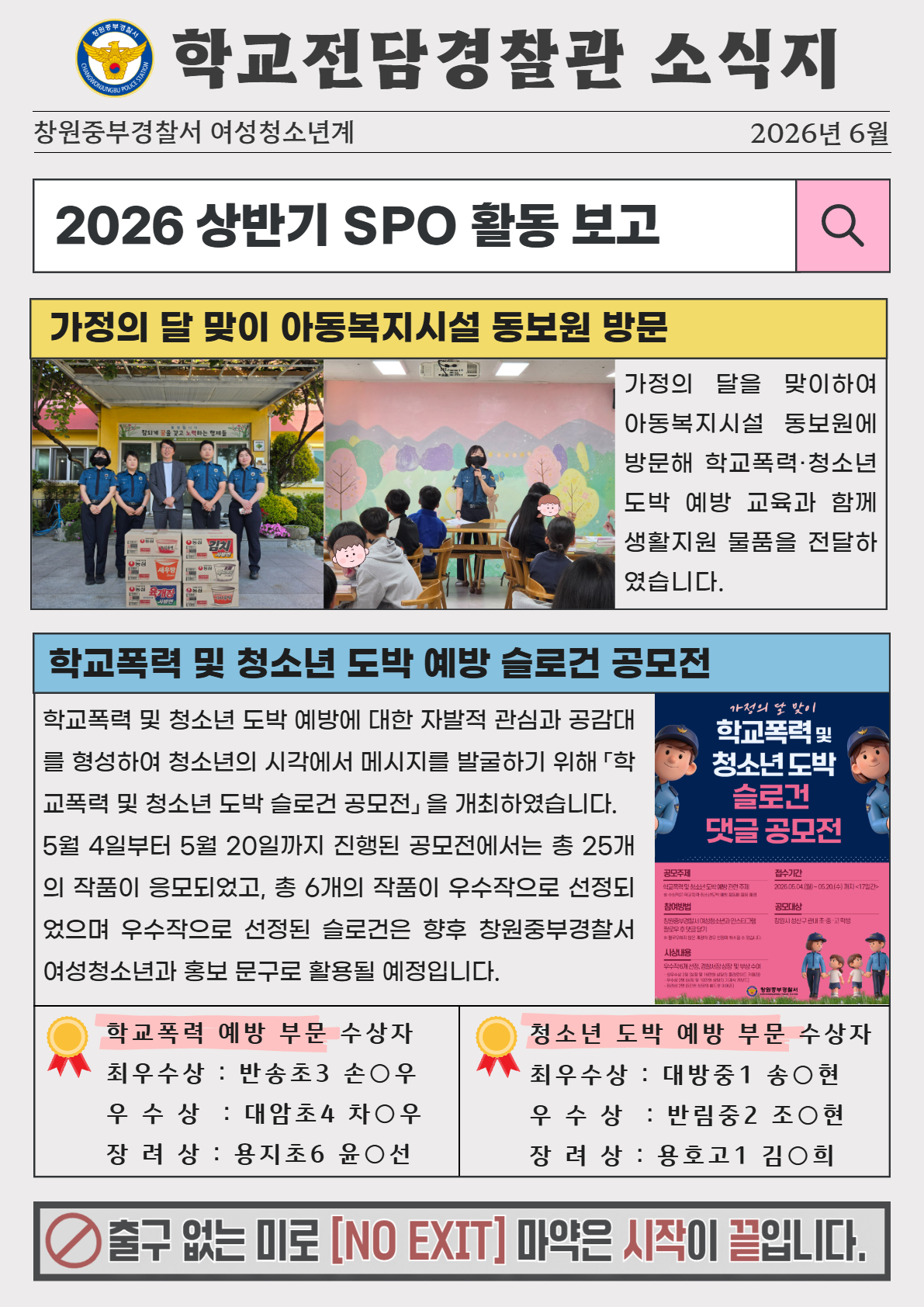 창원중부경찰서 여성청소년과_26년6월호2.jpg