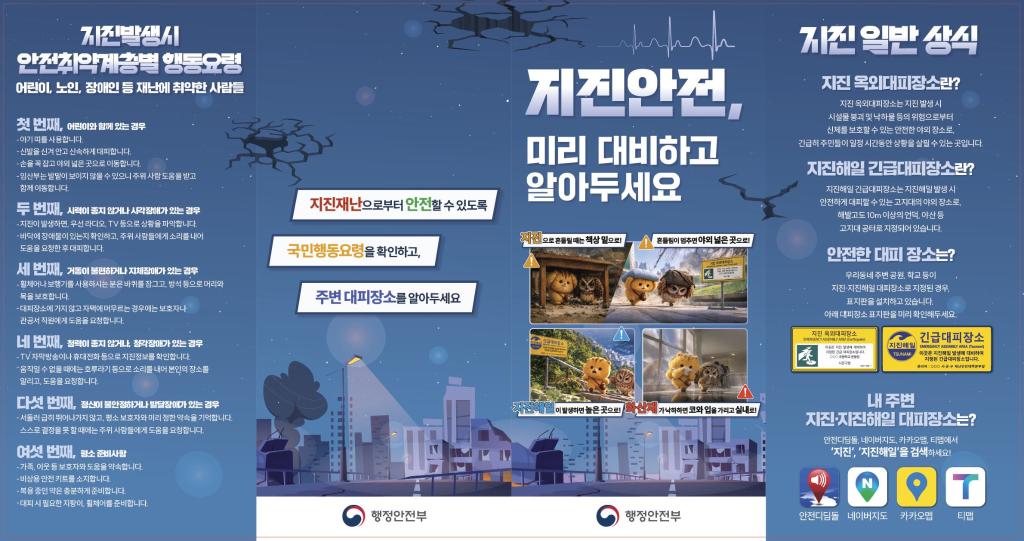 지진안전주간 리플릿.jpg